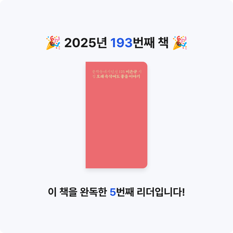 달책빵님의 오래 속삭여도 좋을 이야기 게시물 이미지