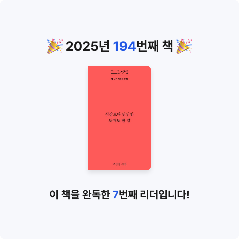 달책빵님의 심장보다 단단한 토마토 한 알 게시물 이미지