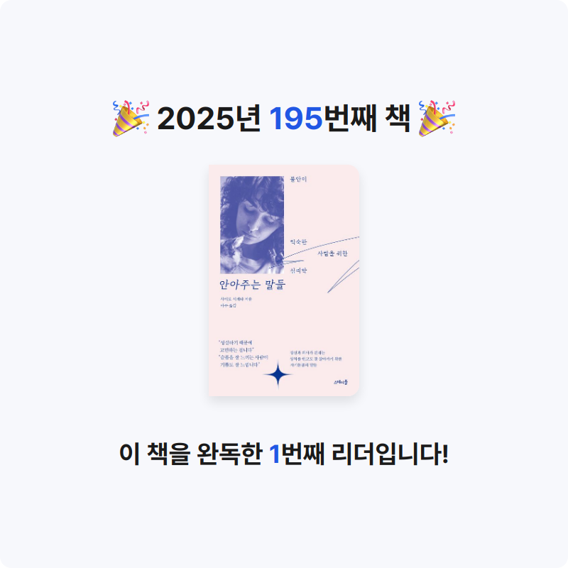 달책빵님의 안아주는 말들 게시물 이미지