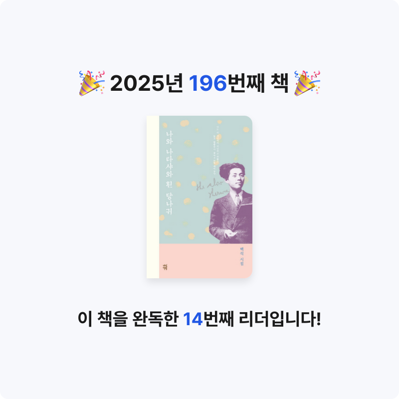 달책빵님의 나와 나타샤와 흰 당나귀 게시물 이미지