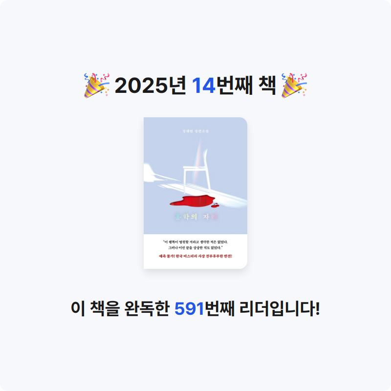 박채린님의 홍학의 자리 게시물 이미지