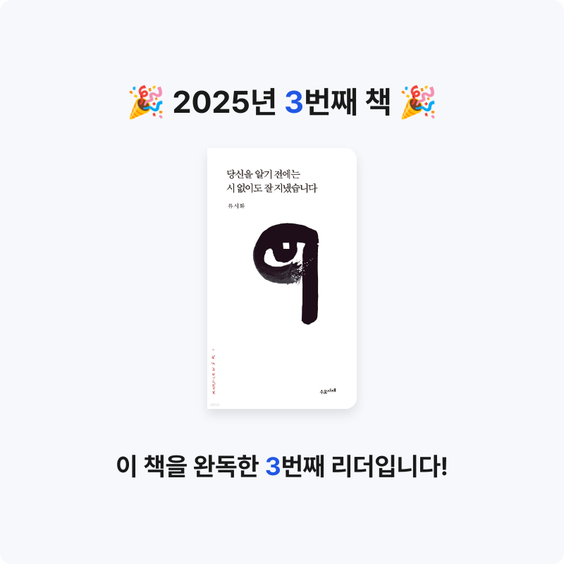 이미선님의 당신을 알기 전에는 시 없이도 잘 지냈습니다 게시물 이미지