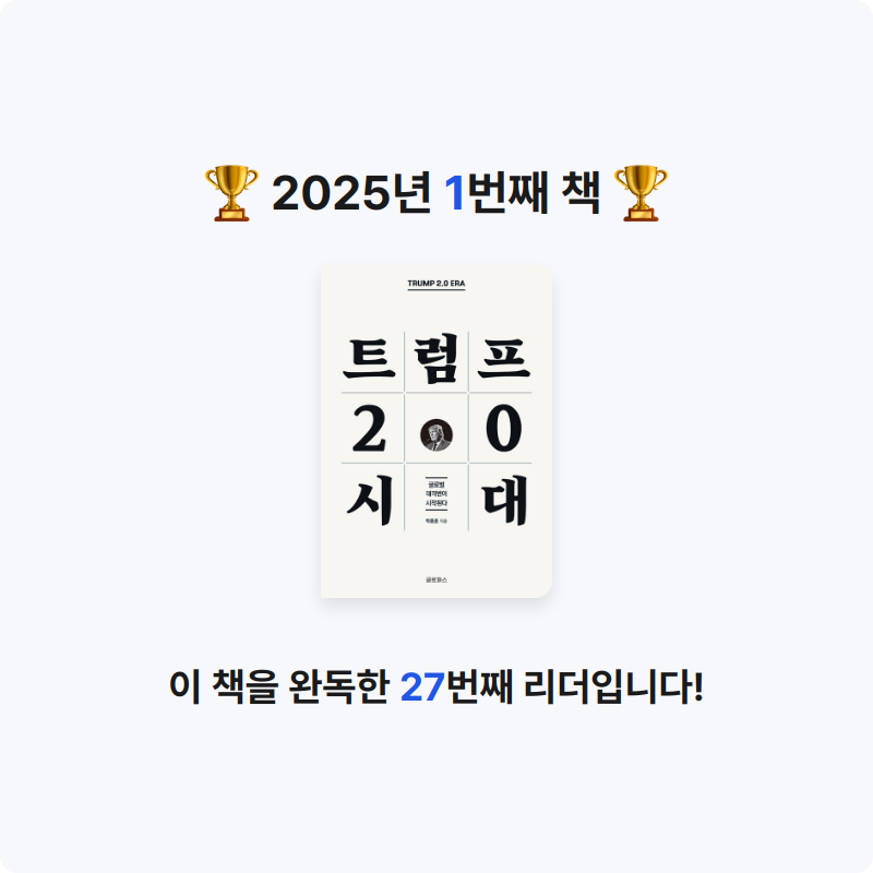 냐냐님의 트럼프 2.0 시대 게시물 이미지