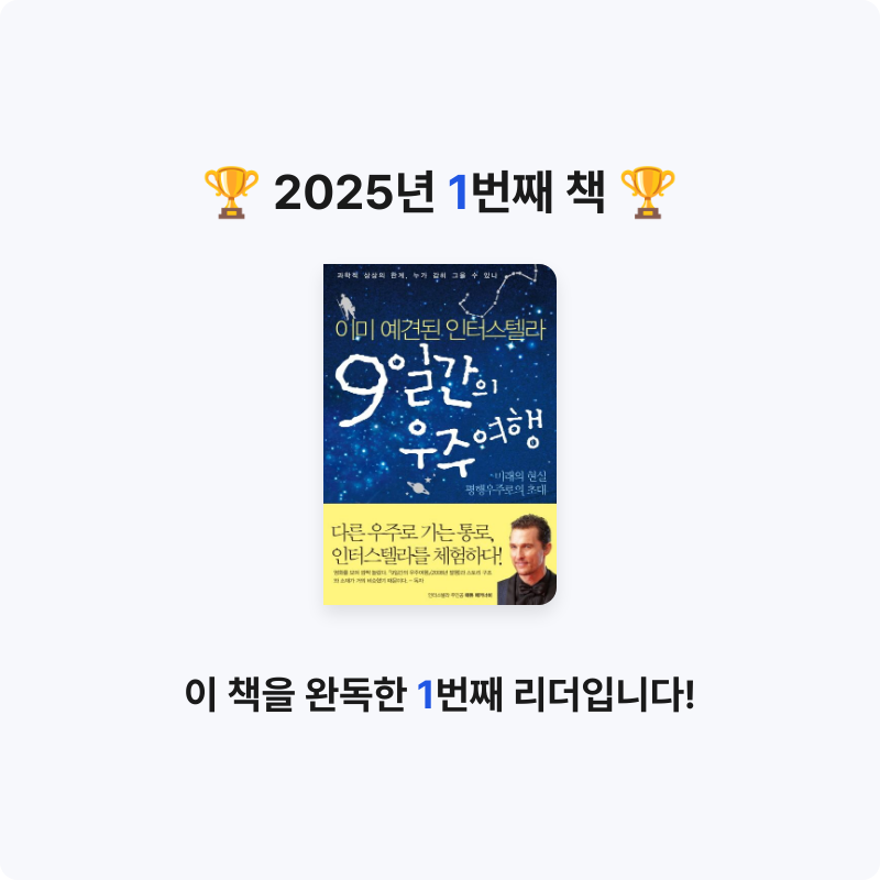 Charlie님의 9일간의 우주여행 게시물 이미지