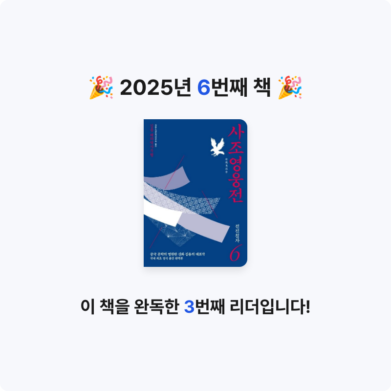김동규님의 사조영웅전 6 게시물 이미지