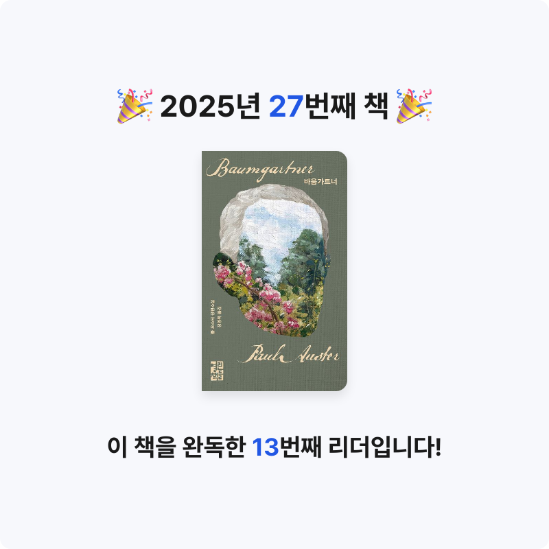 나영님의 바움가트너 게시물 이미지