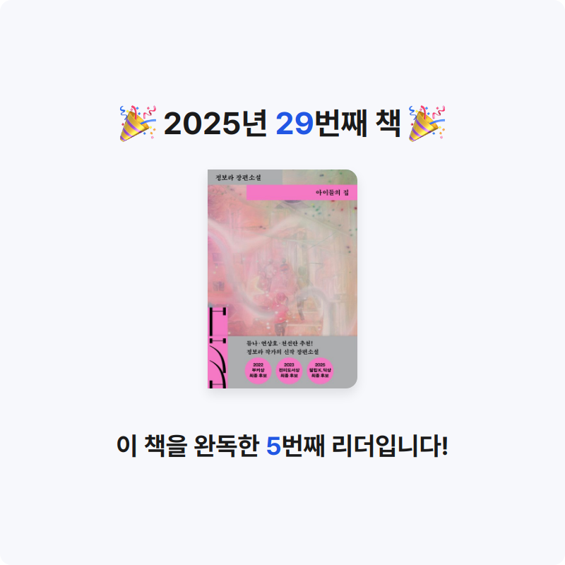 나영님의 아이들의 집 게시물 이미지