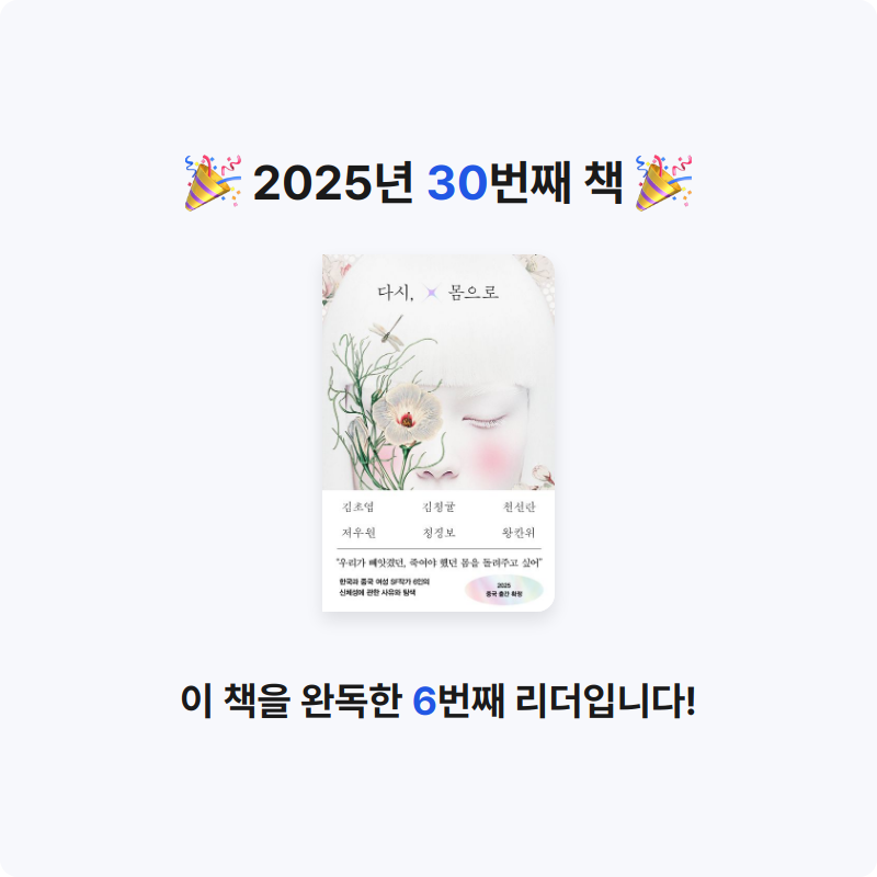 나영님의 다시, 몸으로 게시물 이미지