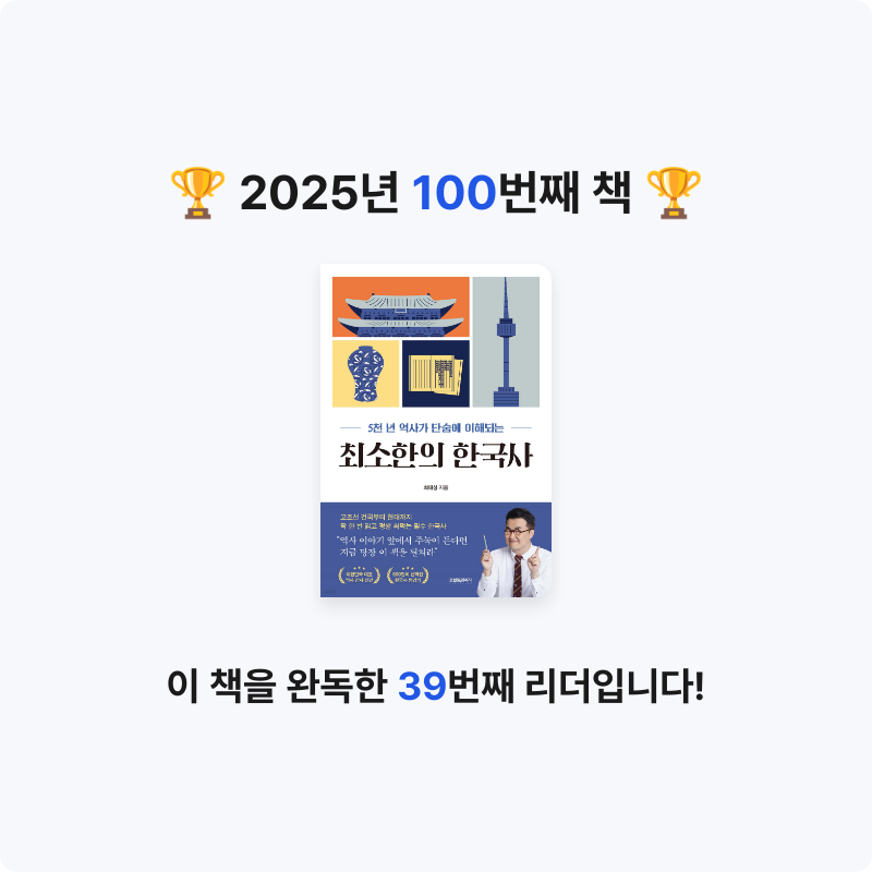창조적사고목표설정님의 최소한의 한국사 게시물 이미지