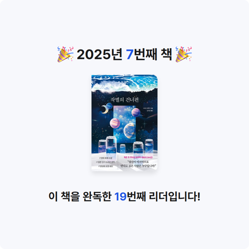 나연님의 작별의 건너편 게시물 이미지