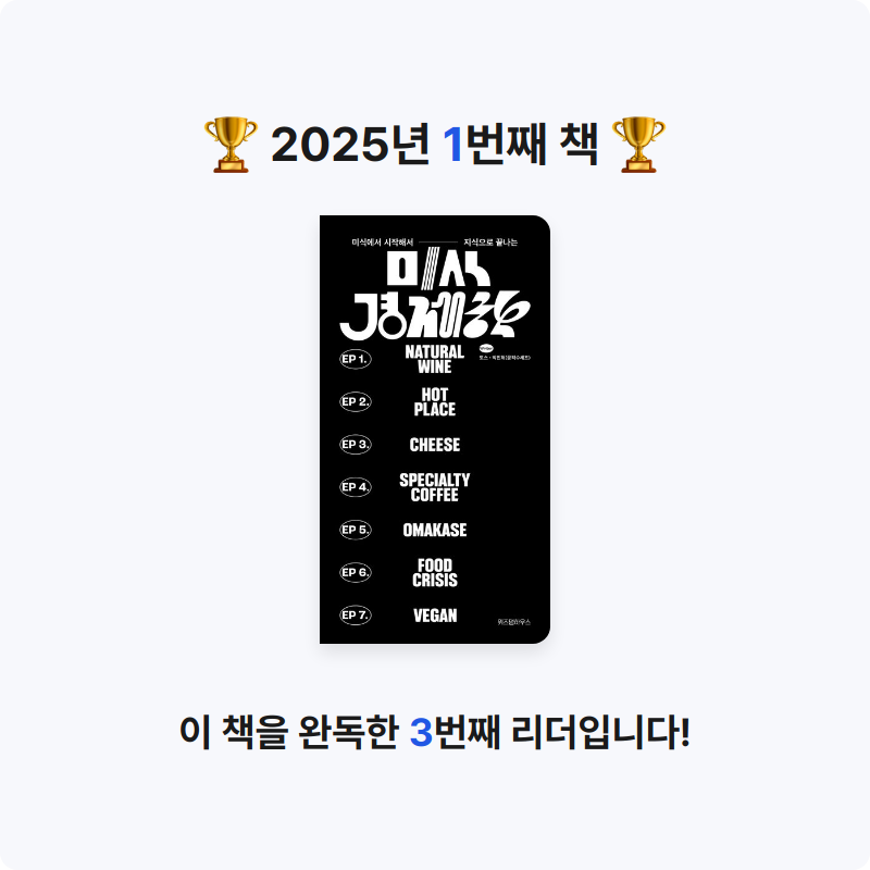 김상우님의 미식경제학 게시물 이미지