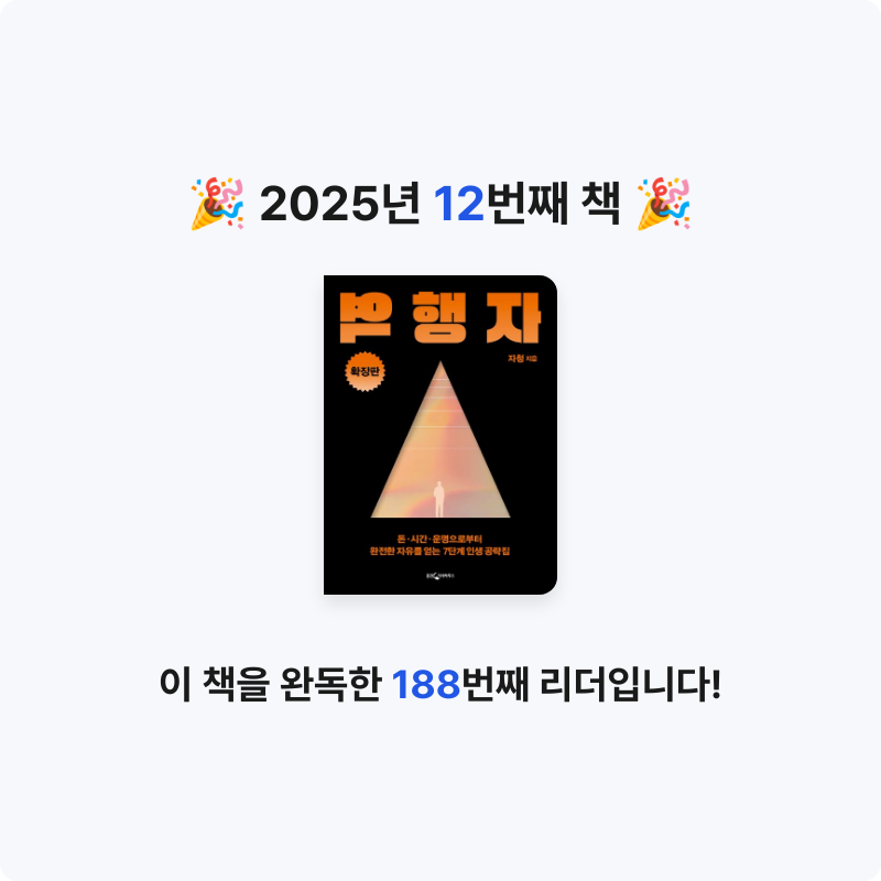 조금늦은 책탐정님의 역행자 게시물 이미지