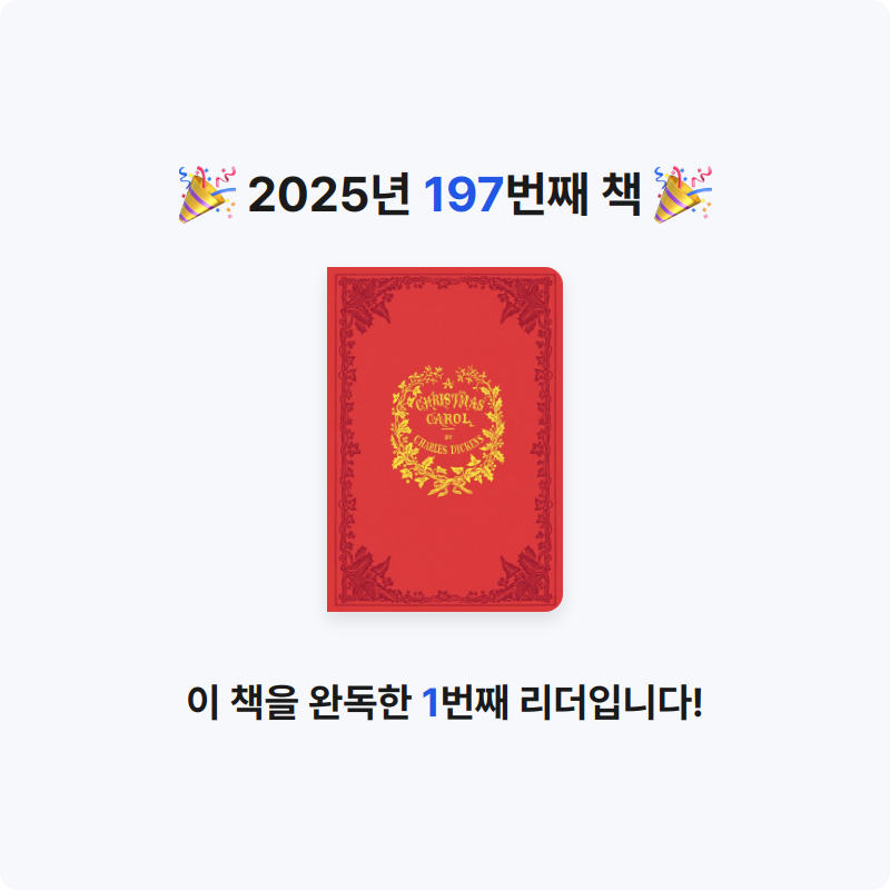 달책빵님의 크리스마스 캐럴 게시물 이미지