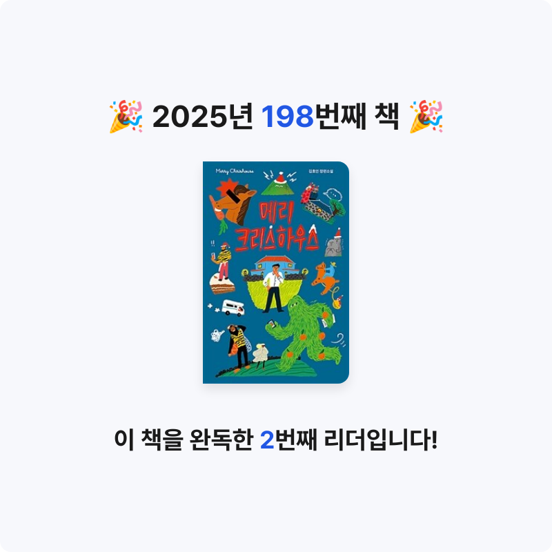달책빵님의 메리 크리스하우스 게시물 이미지