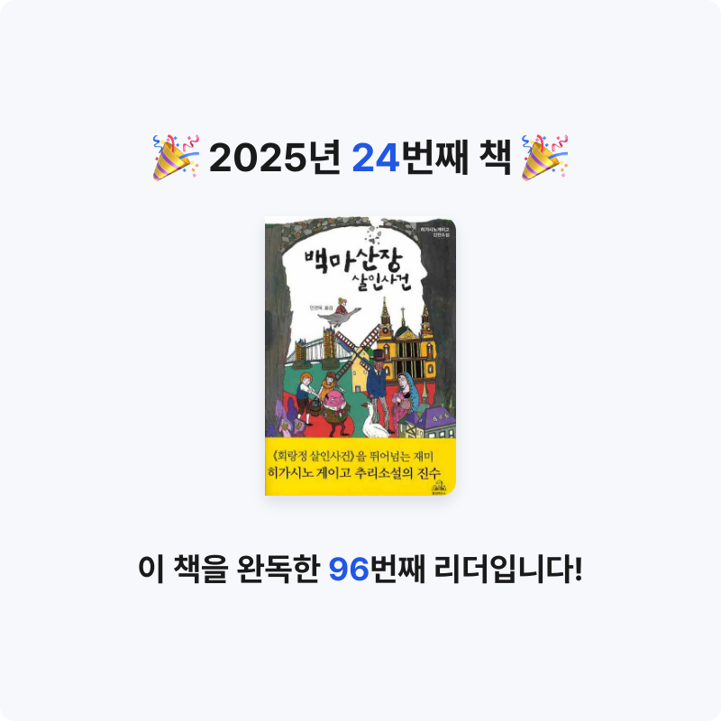 kotto님의 백마산장 살인사건 게시물 이미지
