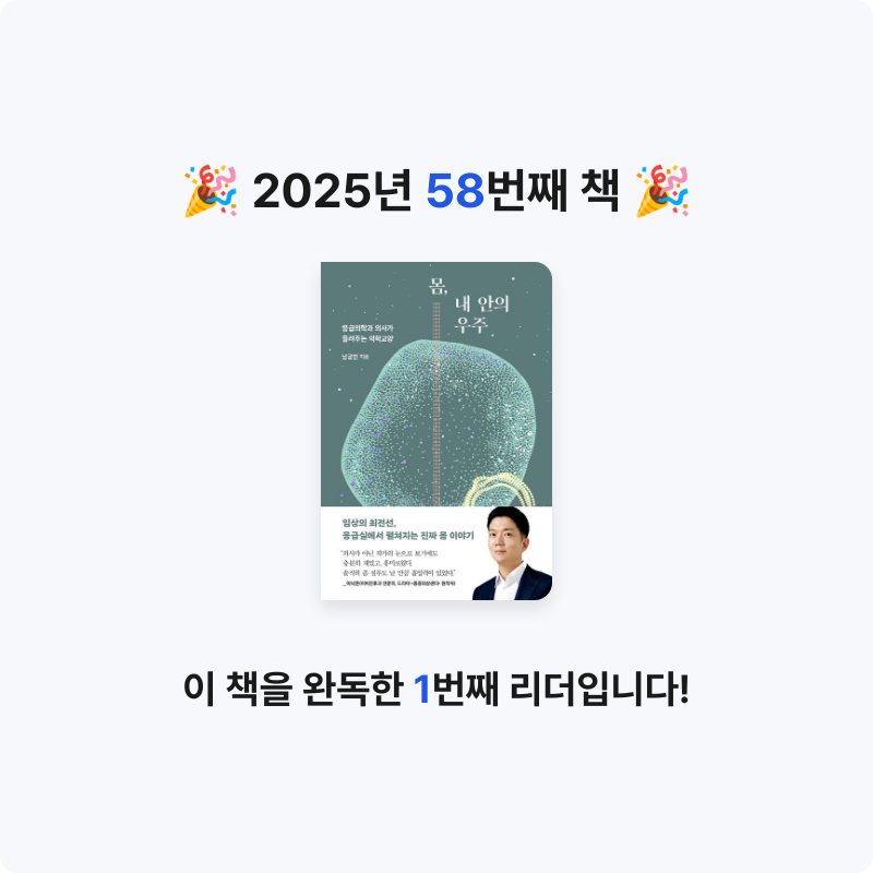 초코숑님의 몸, 내 안의 우주 게시물 이미지