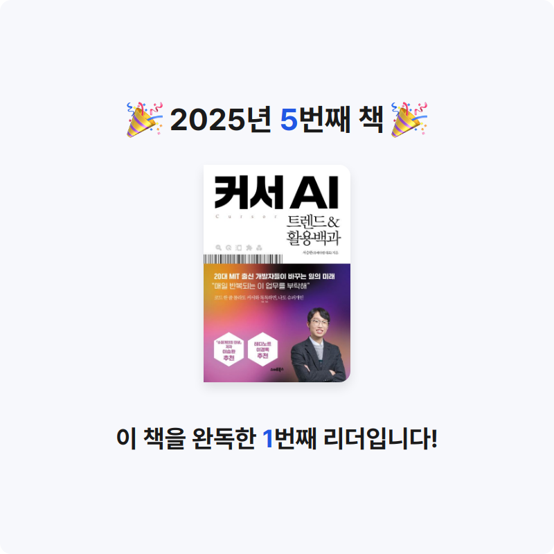 Jae Ho Ju님의 커서AI 트렌드&활용백과 게시물 이미지