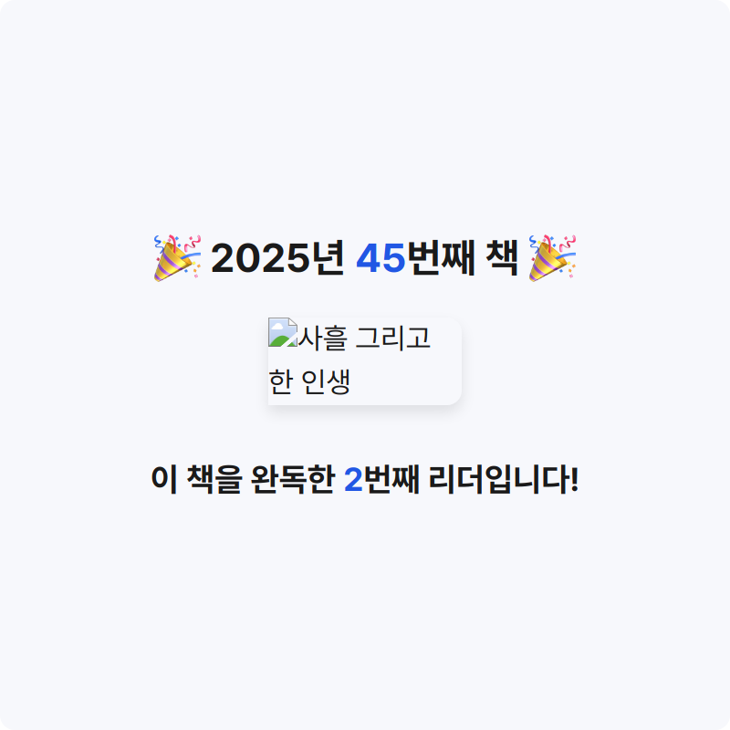 이단비님의 사흘 그리고 한 인생 게시물 이미지