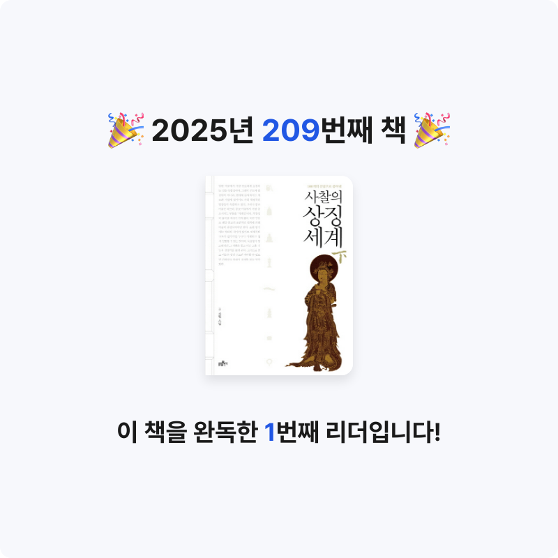 프네우마님의 사찰의 상징세계 게시물 이미지