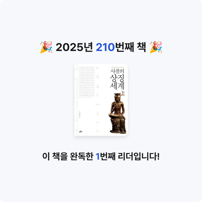 프네우마님의 사찰의 상징세계 게시물 이미지