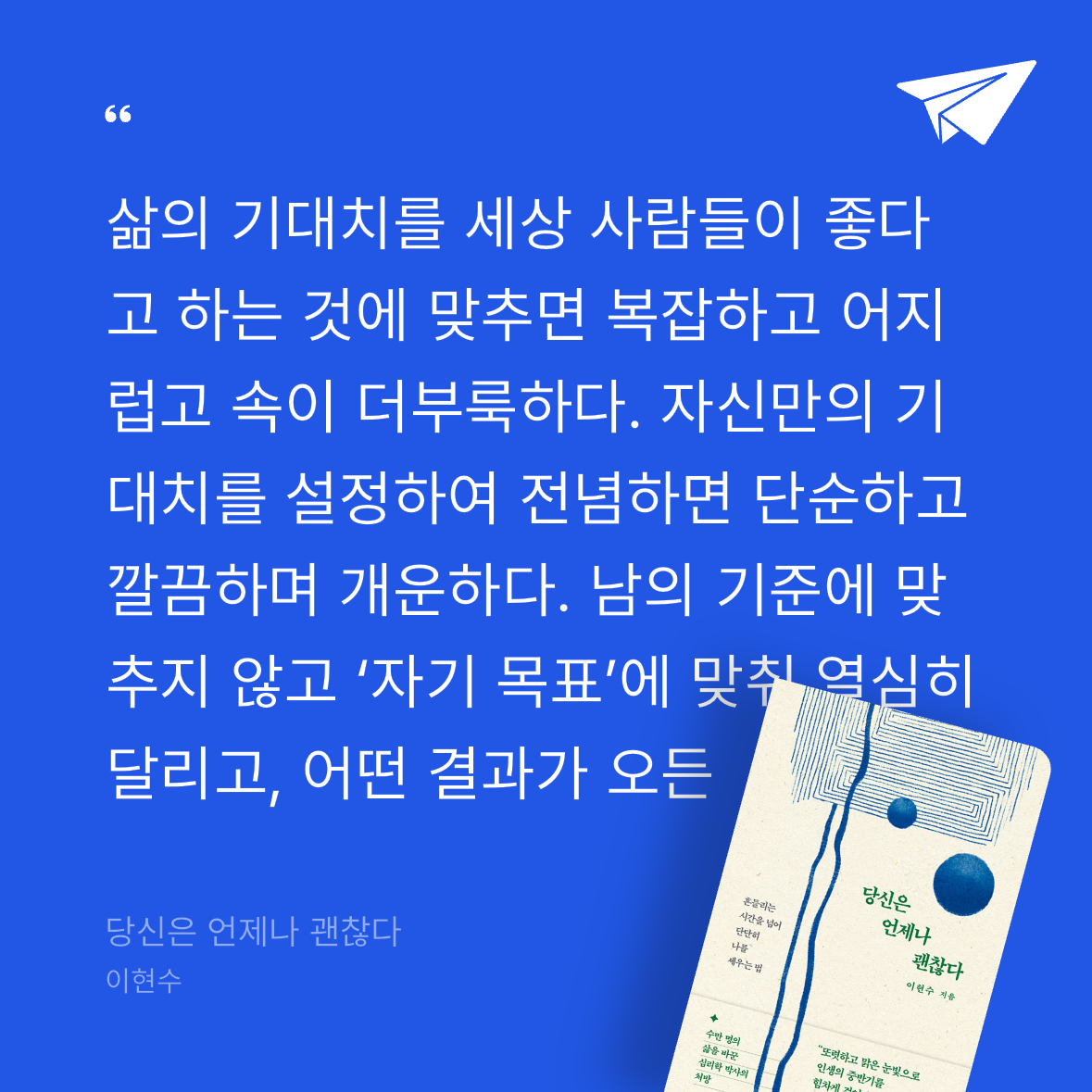 흰동가리님의 당신은 언제나 괜찮다 게시물 이미지