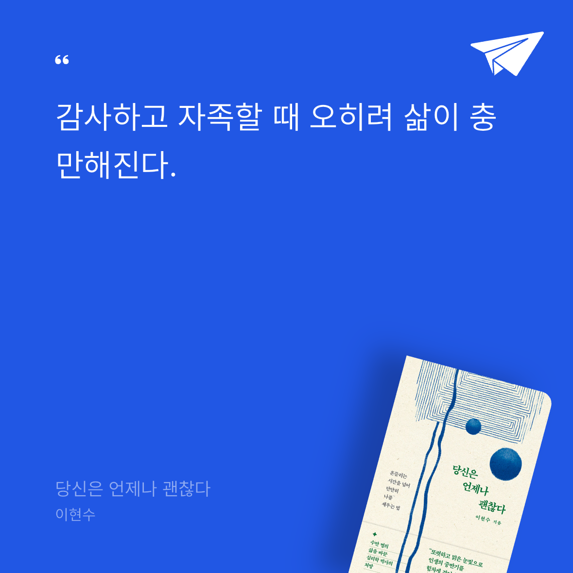 흰동가리님의 당신은 언제나 괜찮다 게시물 이미지