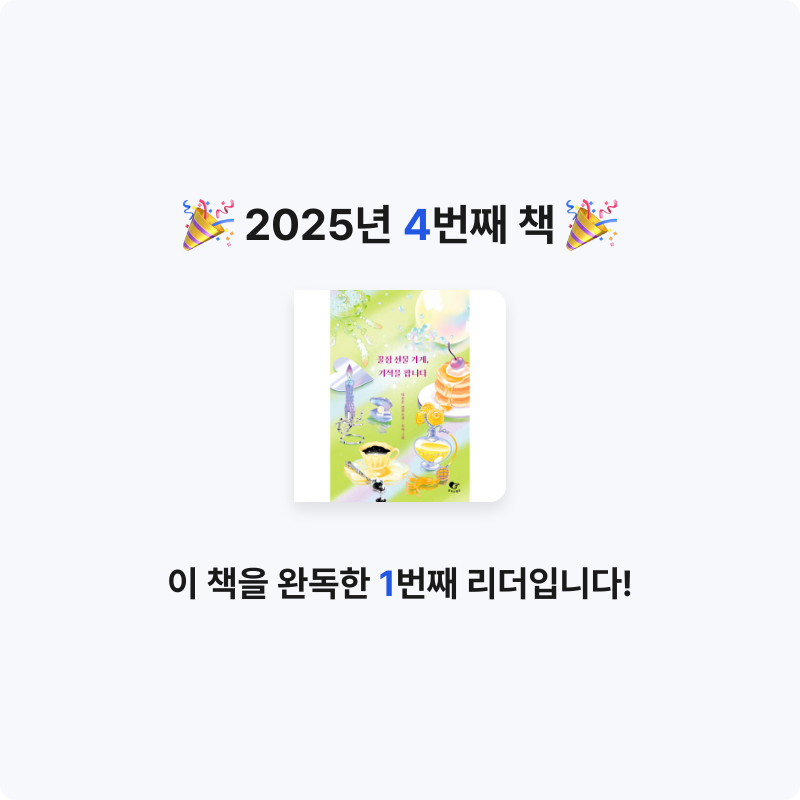 오수은님의 꿀잠 선물 가게, 기적을 팝니다 게시물 이미지