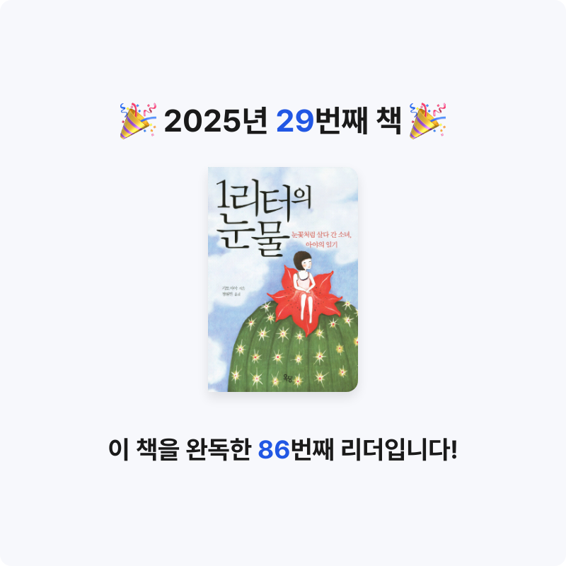 오수은님의 1리터의 눈물 게시물 이미지