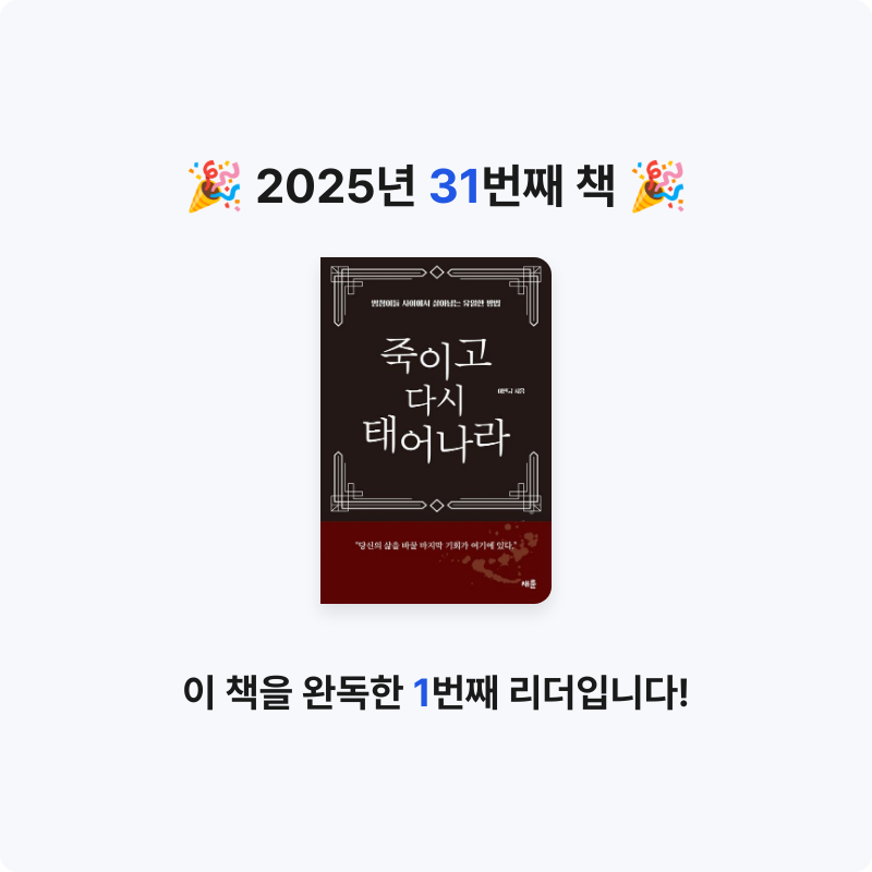 오수은님의 죽이고 다시 태어나라 게시물 이미지