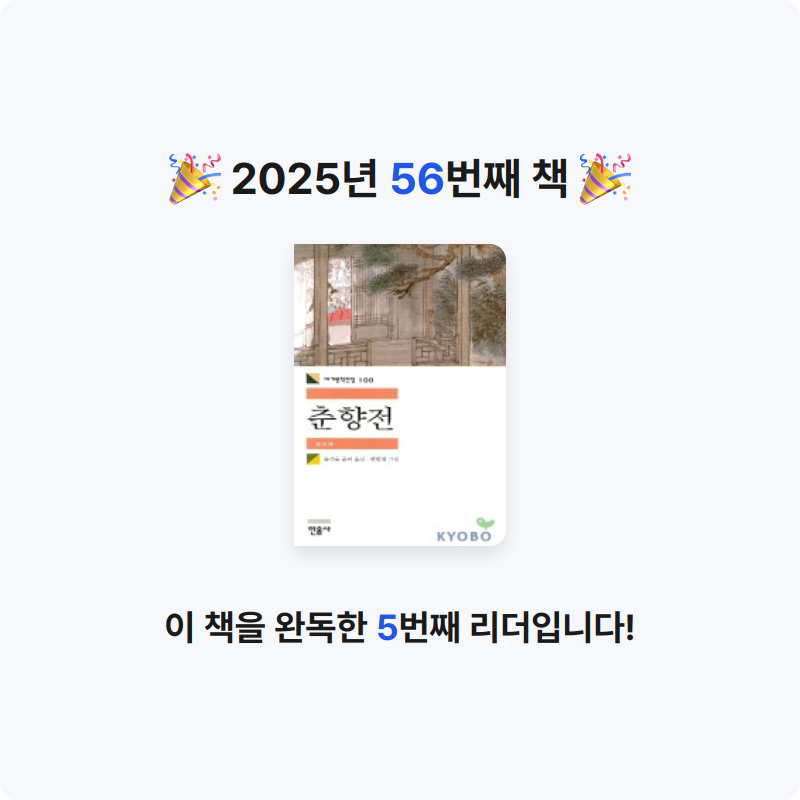 오수은님의 춘향전 게시물 이미지
