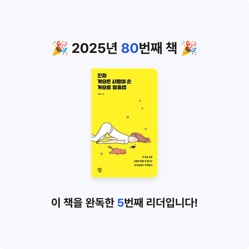 오수은님의 진짜 게으른 사람이 쓴 게으름 탈출법 게시물 이미지