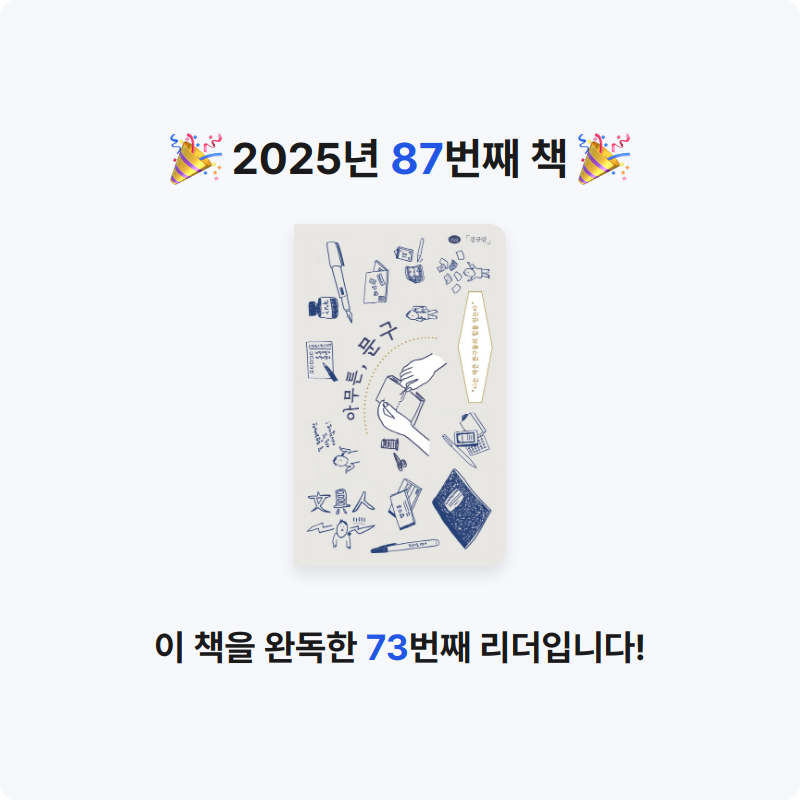 오수은님의 아무튼, 문구 게시물 이미지