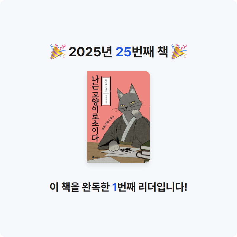 김광우님의 나는 고양이로소이다 게시물 이미지