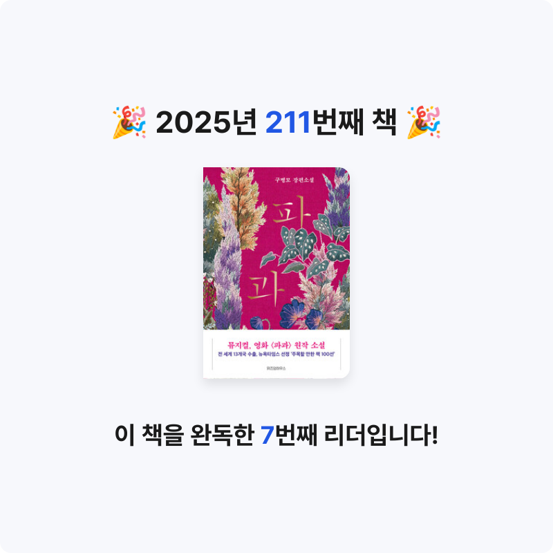 읽는기분님의 파과 게시물 이미지