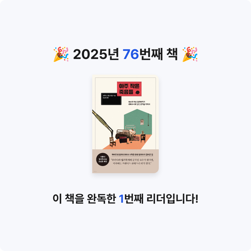 한희승님의 아주 작은 죽음들 게시물 이미지