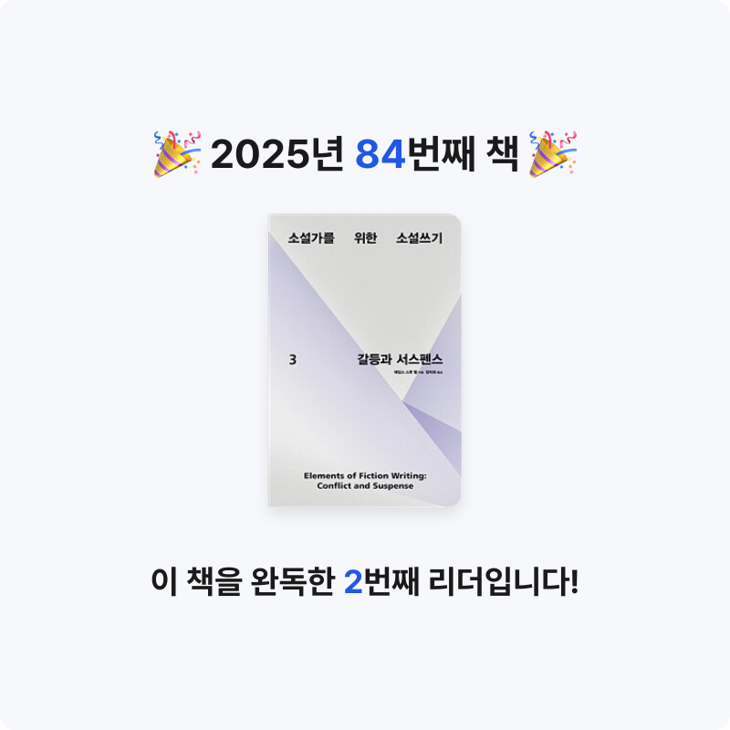 검정매직님의 소설가를 위한 소설쓰기 게시물 이미지