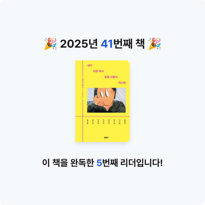 들꽃자유님의 내가 이런 데서 일할 사람이 아닌데 게시물 이미지