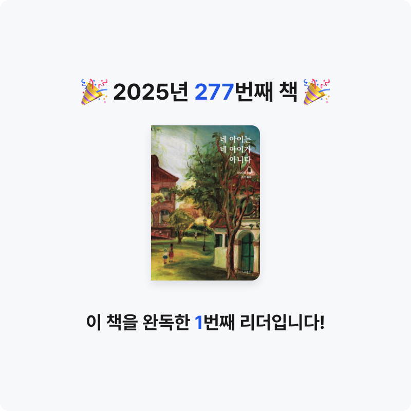 레리오님의 네 아이는 네 아이가 아니다 게시물 이미지