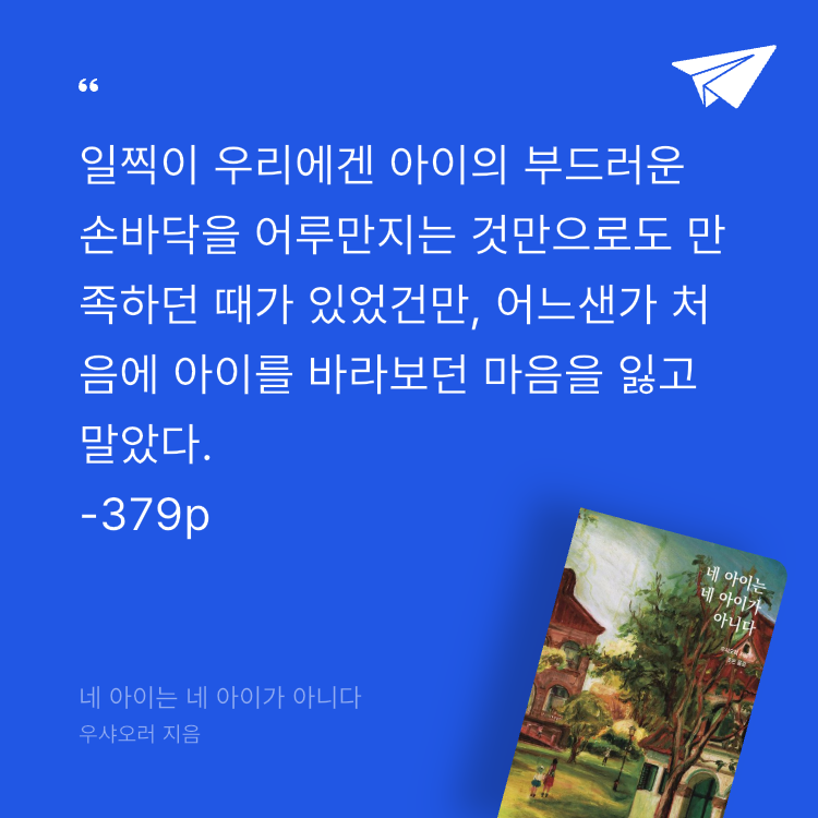 레리오님의 네 아이는 네 아이가 아니다 게시물 이미지