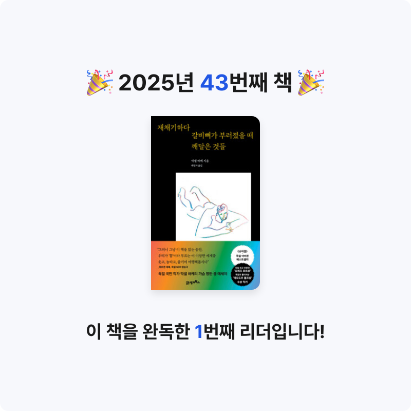 분홍이님의 재채기하다 갈비뼈가 부러졌을 때 깨달은 것들 게시물 이미지