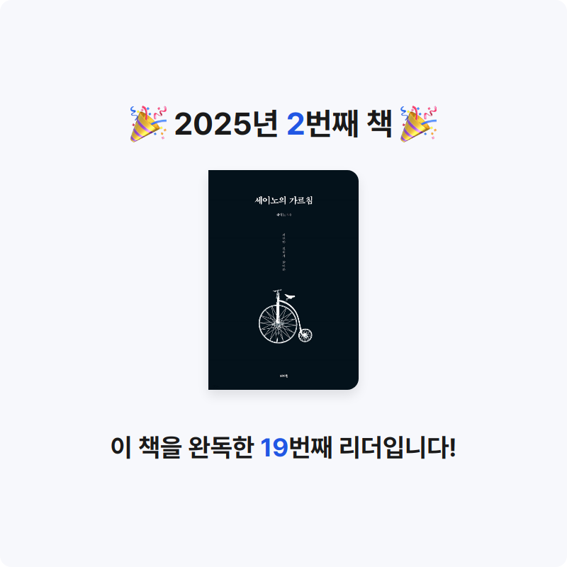 정수인님의 세이노의 가르침 게시물 이미지