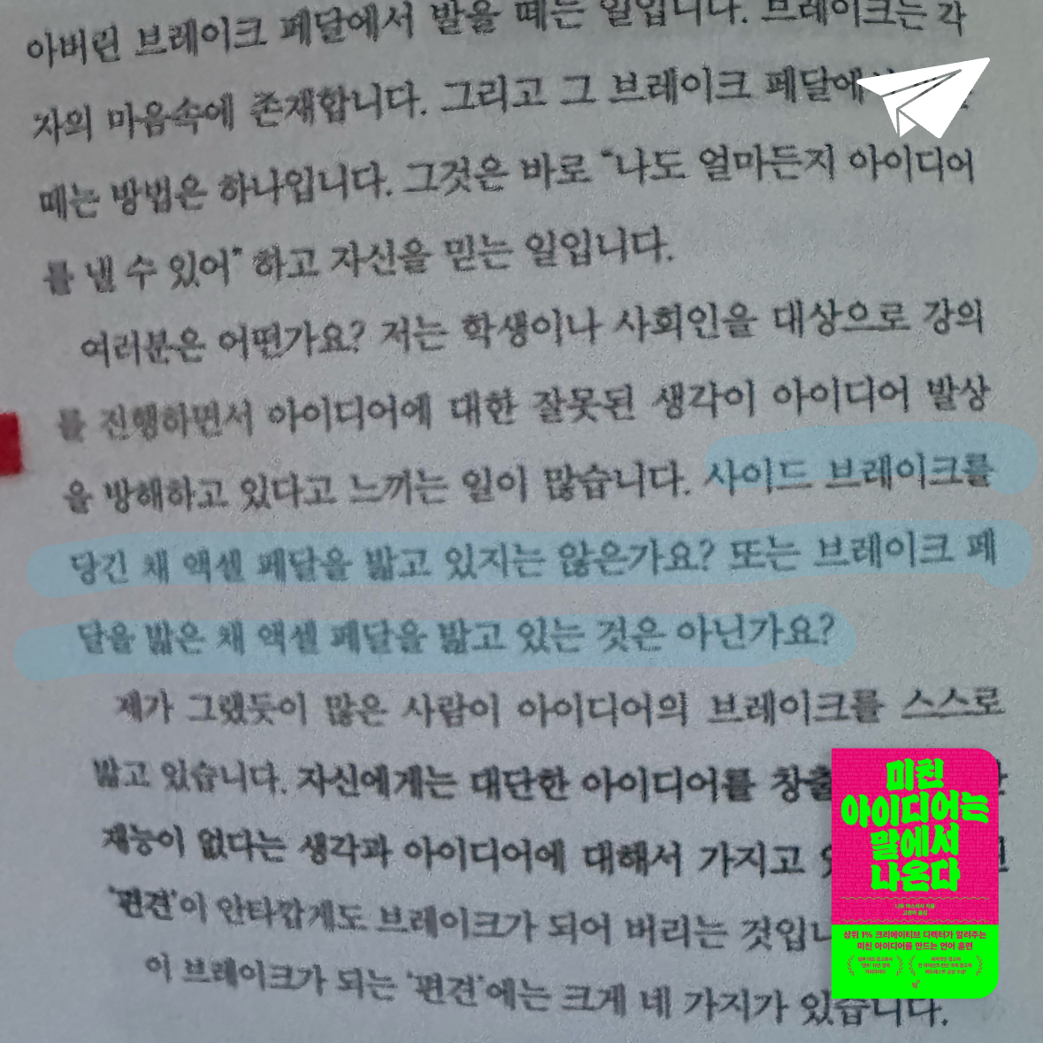 큰목소리님의 미친 아이디어는 말에서 나온다 게시물 이미지