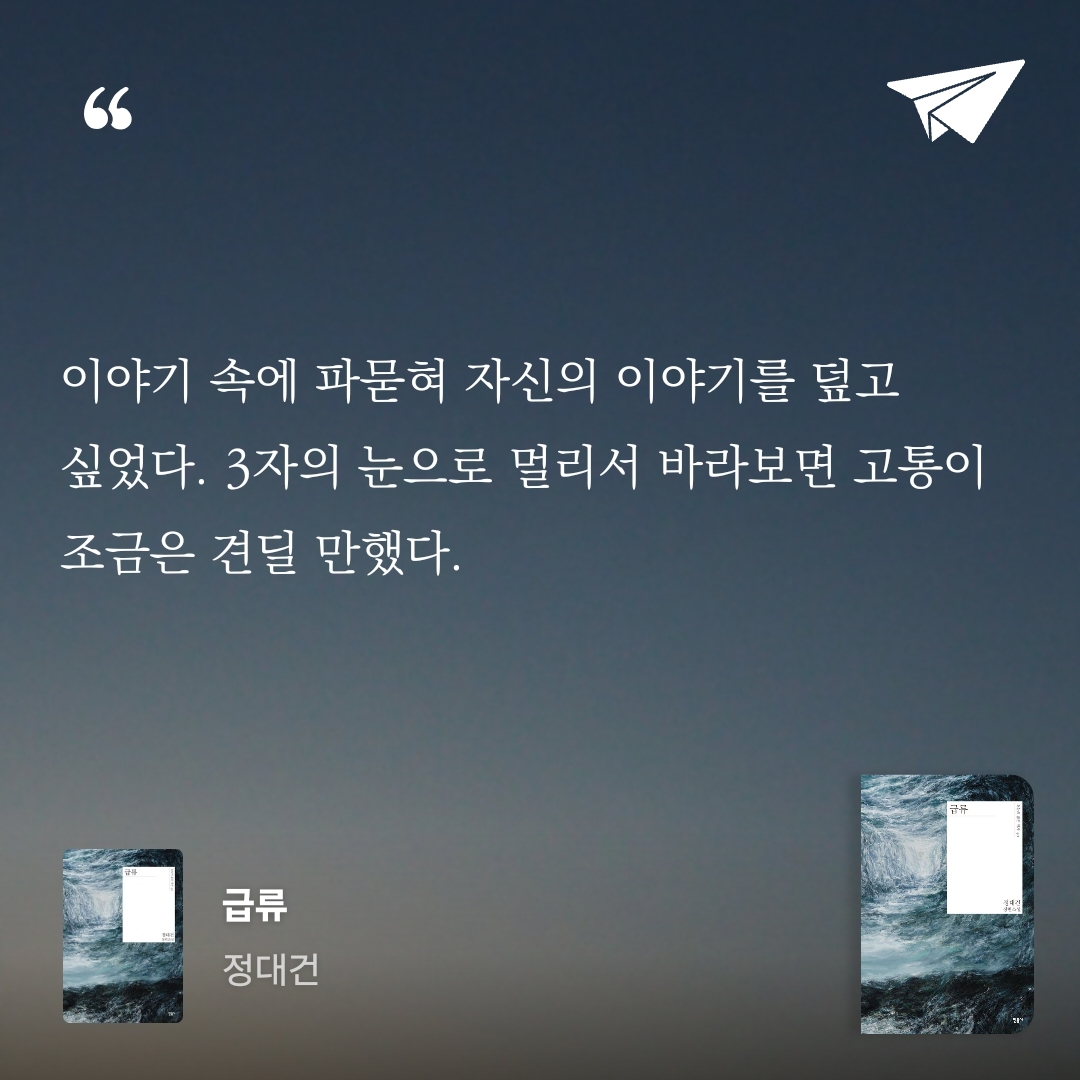 책읽는 무민님의 급류 게시물 이미지