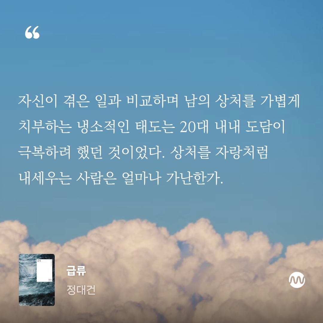 책읽는 무민님의 급류 게시물 이미지