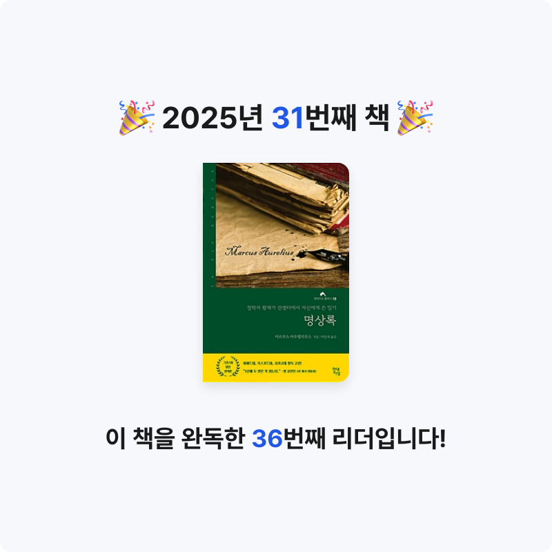 무루님의 명상록 게시물 이미지