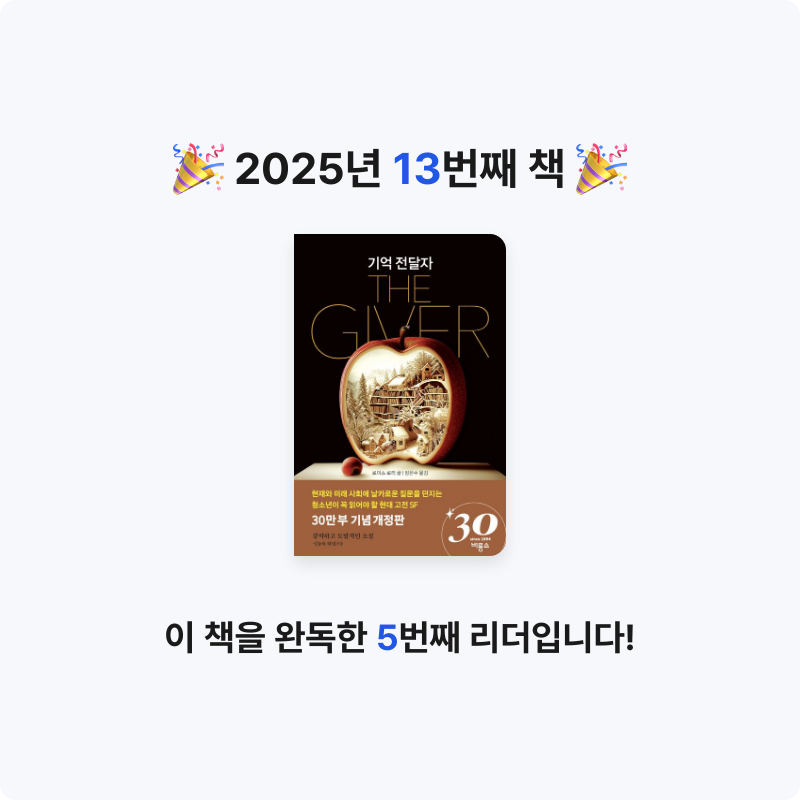 스컬리님의 기억 전달자 게시물 이미지