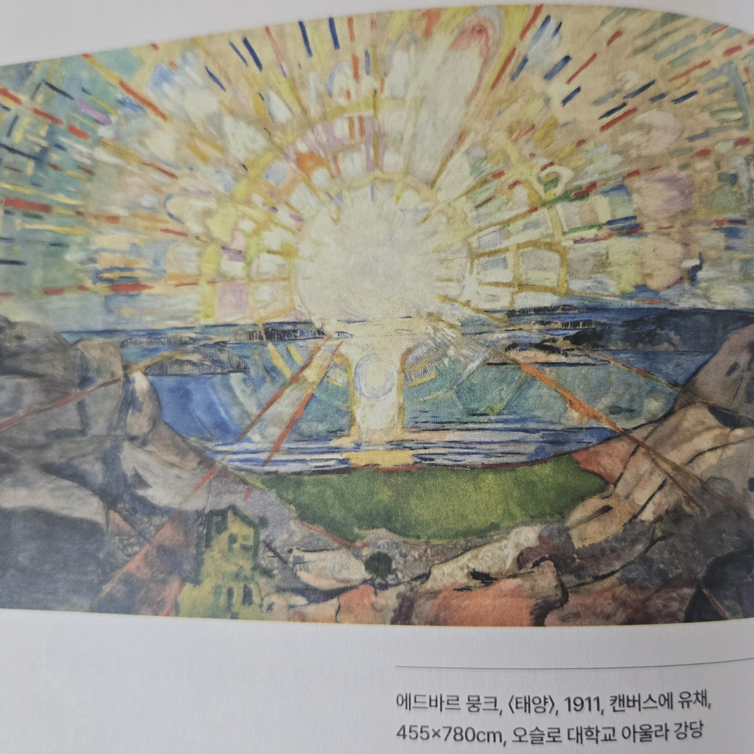 Hey님의 뭉크의 별이 빛나는 밤 게시물 이미지