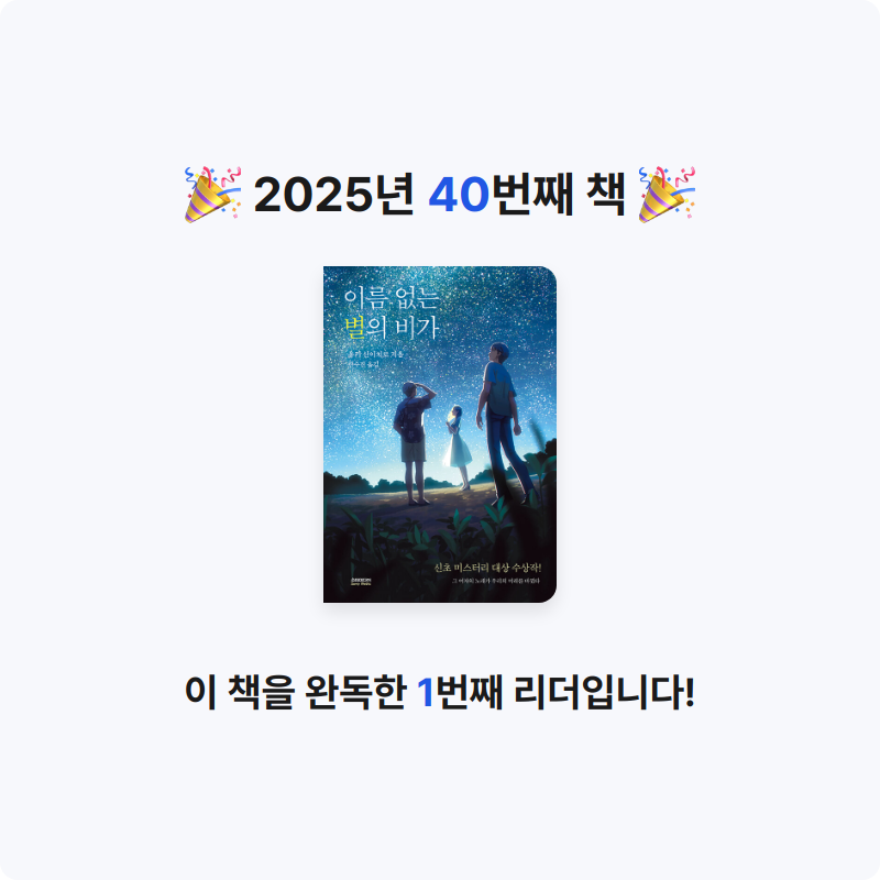 h님의 이름 없는 별의 비가 게시물 이미지