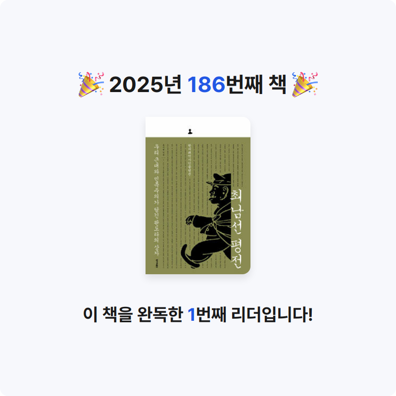 손기자님의 최남선 평전 게시물 이미지