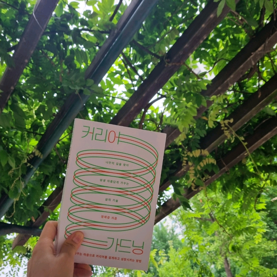 맛있는 하루님의 커리어 가드닝 게시물 이미지